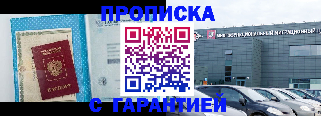 прописка ребенка в Якутии