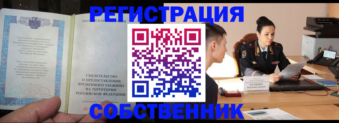 временная прописка в Якутии