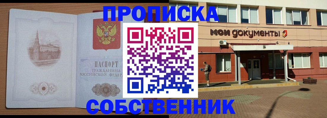 прописка для школы в Якутии